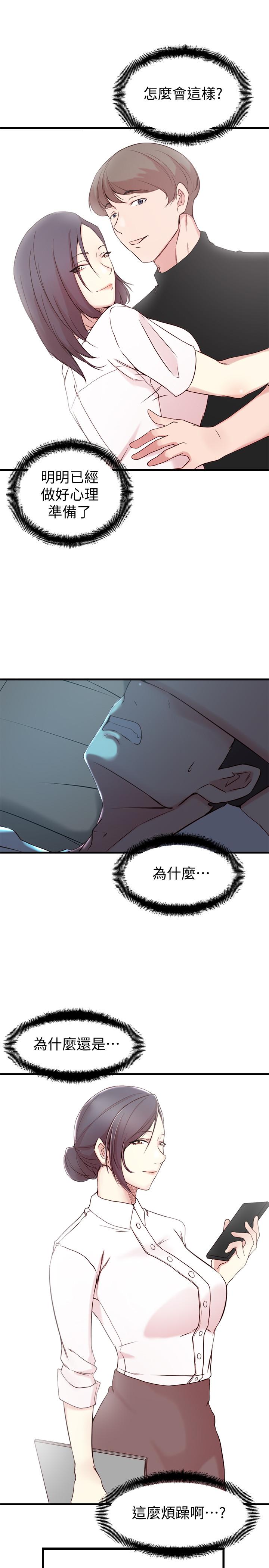 老婆的姊姊第17话-立即崩溃的决心