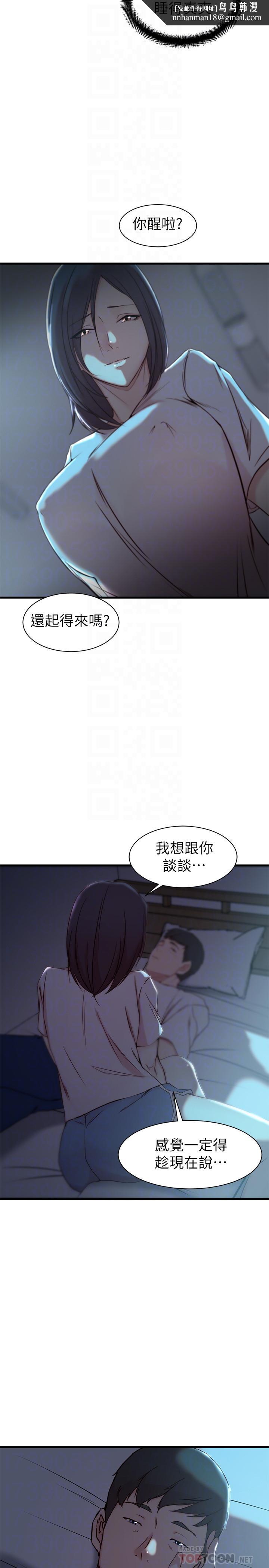 老婆的姊姊第17话-立即崩溃的决心