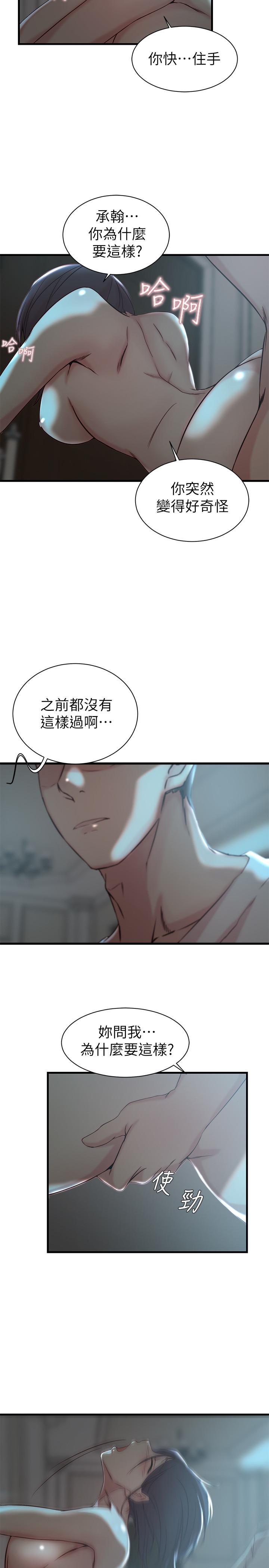 老婆的姊姊第18话-在老婆睡着的房间外跟姐