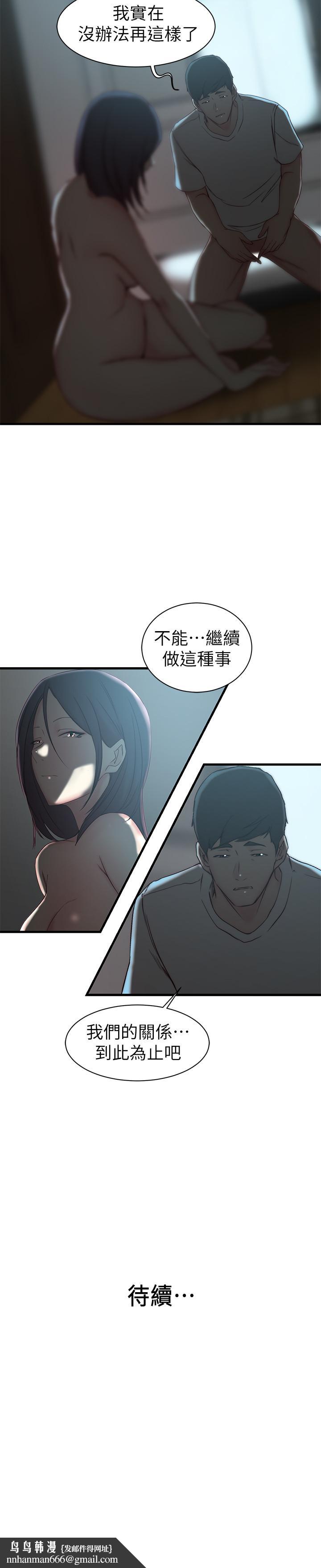 老婆的姊姊第18话-在老婆睡着的房间外跟姐
