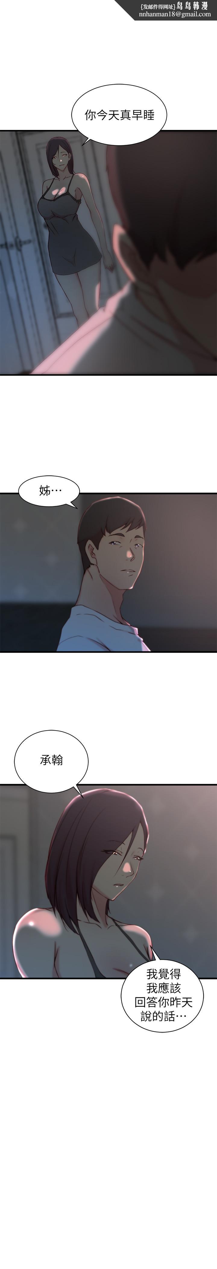 老婆的姊姊第19话-抉择