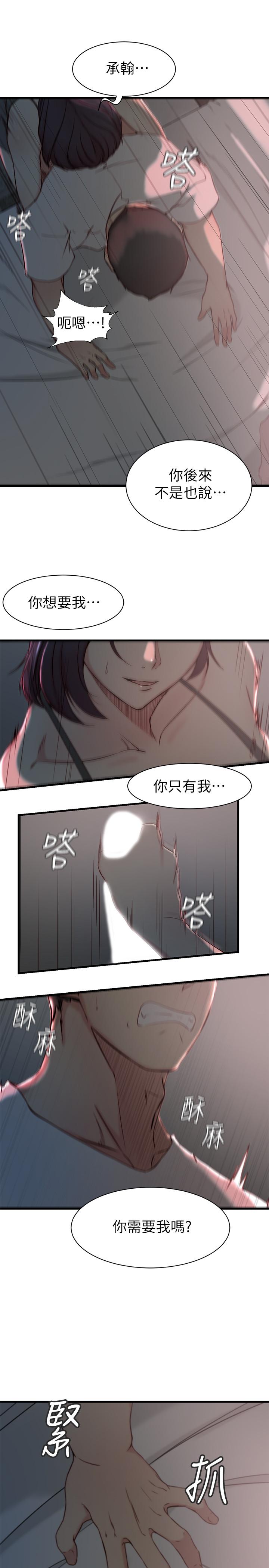老婆的姊姊第19话-抉择