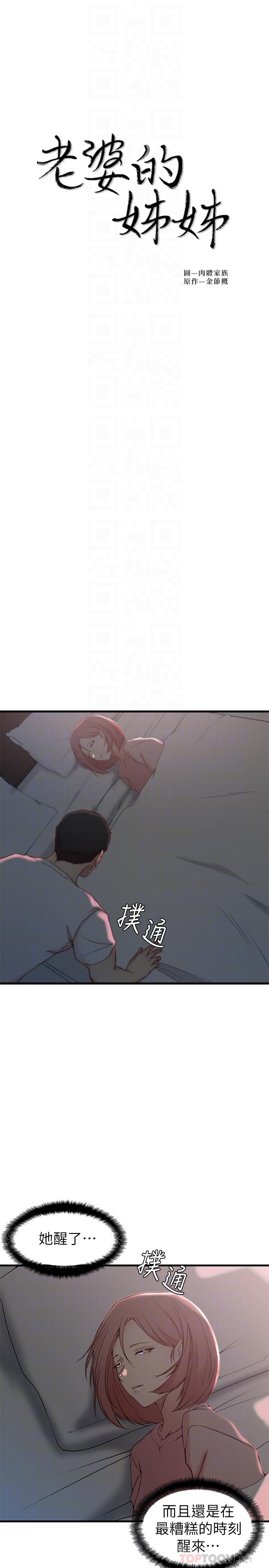 老婆的姊姊第20话-大姨子的过去