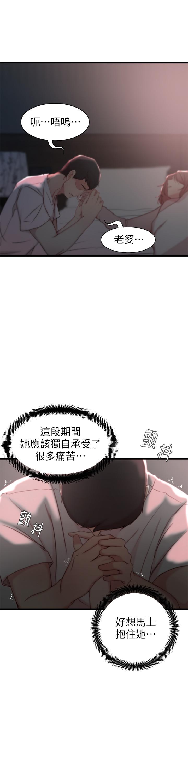 老婆的姊姊第20话-大姨子的过去