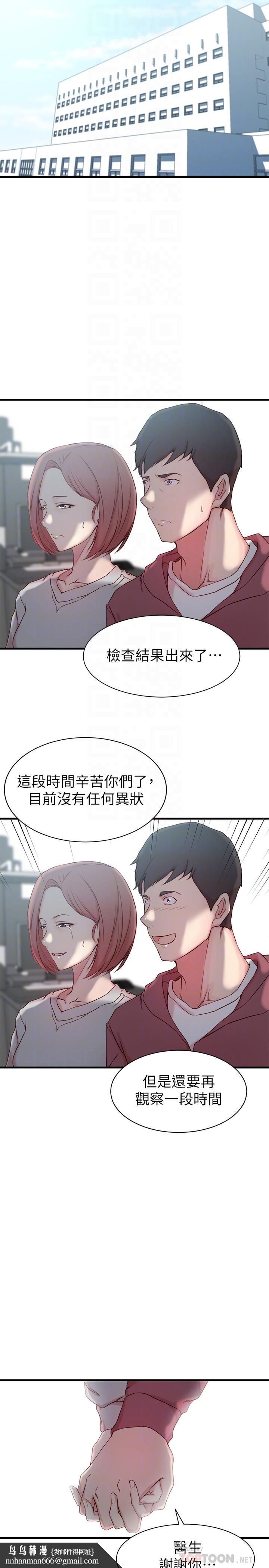 老婆的姊姊第20话-大姨子的过去