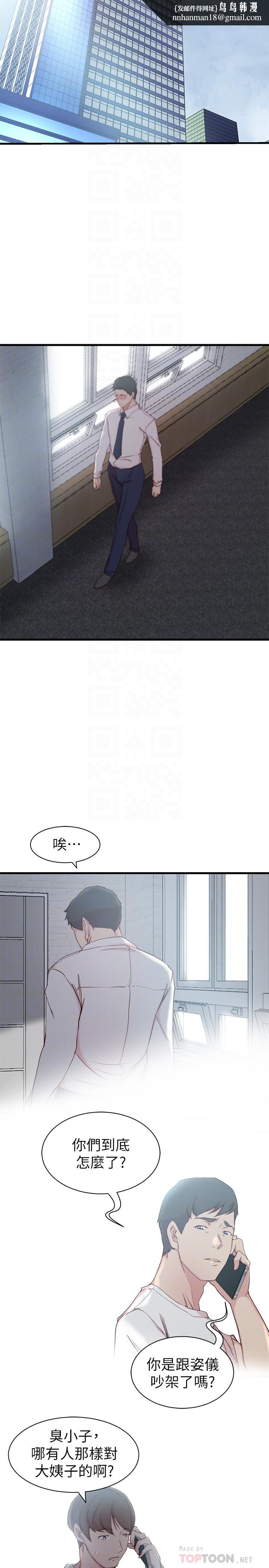 老婆的姊姊第21话-意图染指大姨子的专务