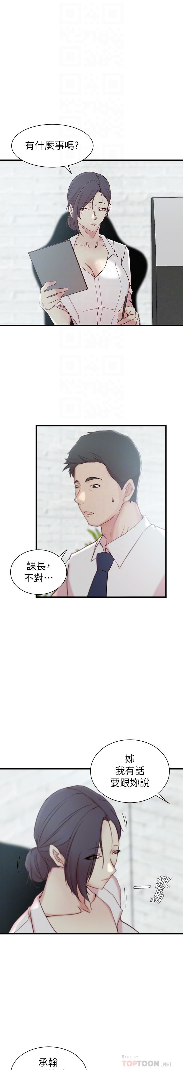 老婆的姊姊第21话-意图染指大姨子的专务