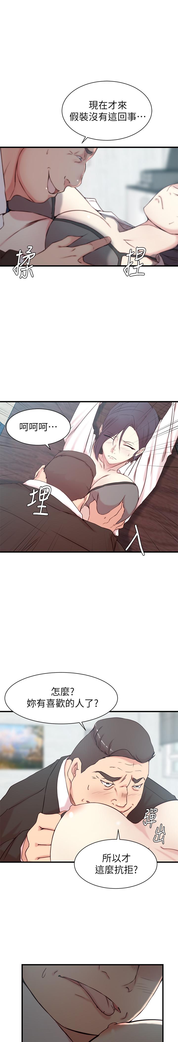 老婆的姊姊第22话-我想了解大姨子