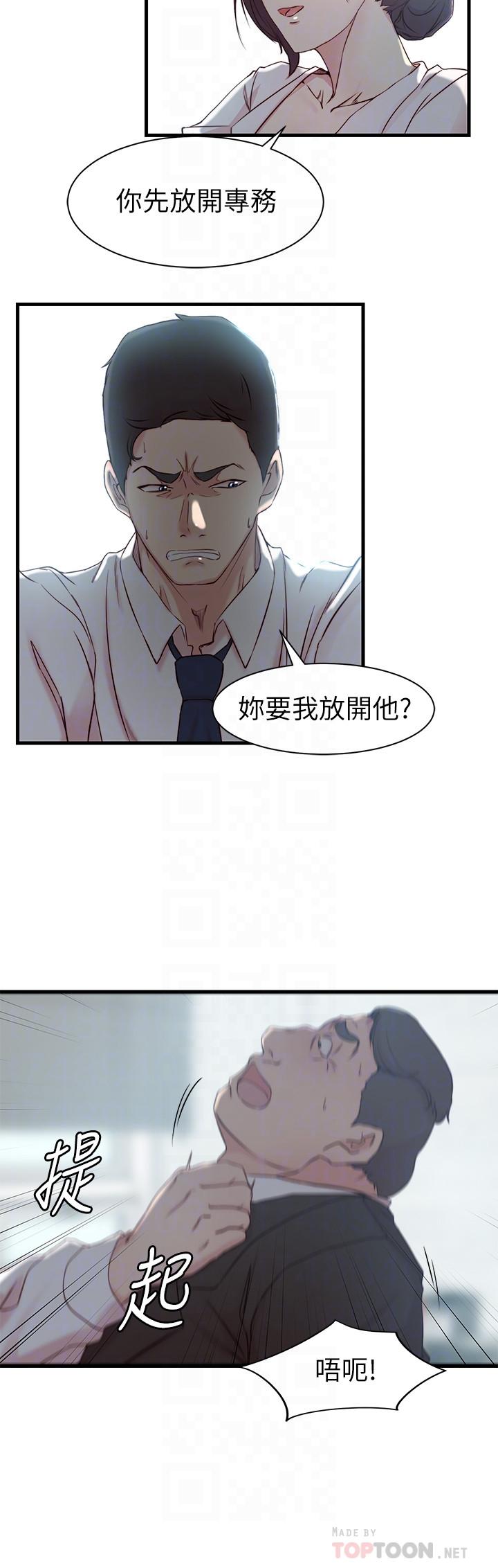 老婆的姊姊第22话-我想了解大姨子