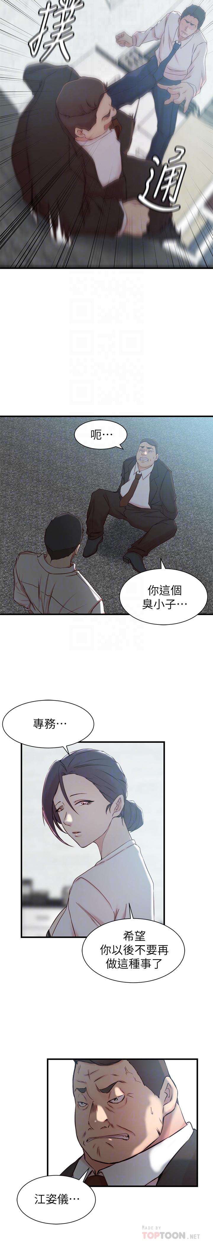老婆的姊姊第22话-我想了解大姨子