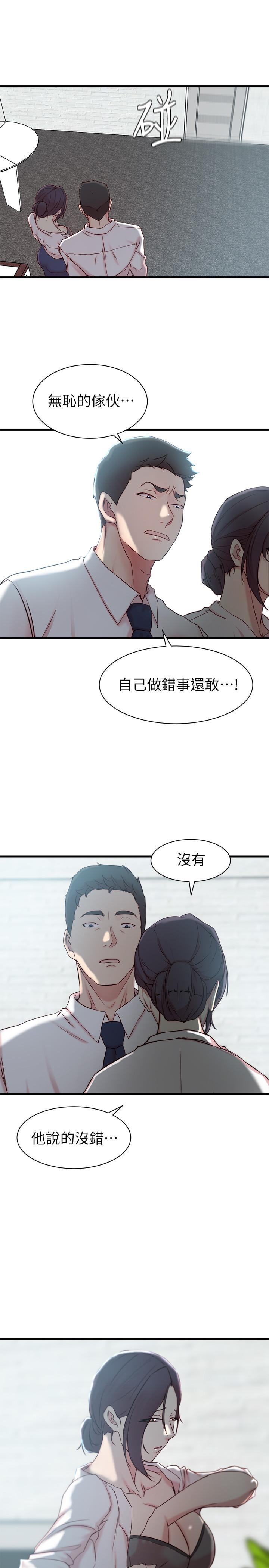 老婆的姊姊第22话-我想了解大姨子