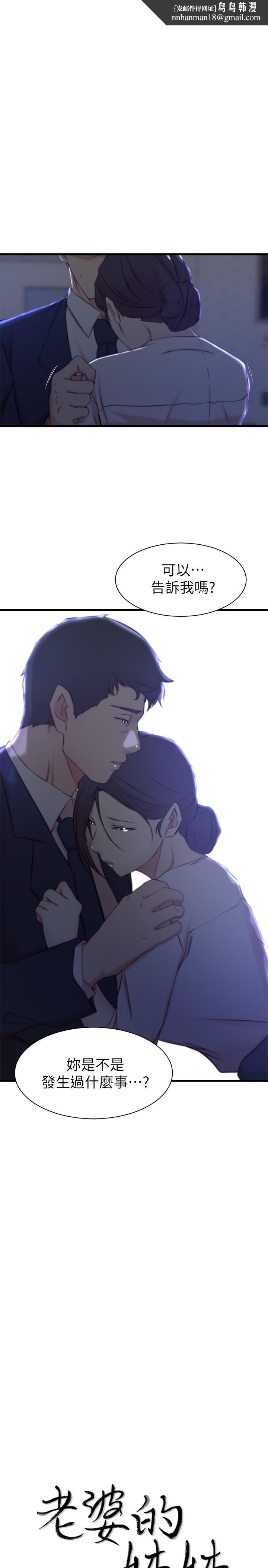 老婆的姊姊第23话-我为妹妹牺牲了这么多