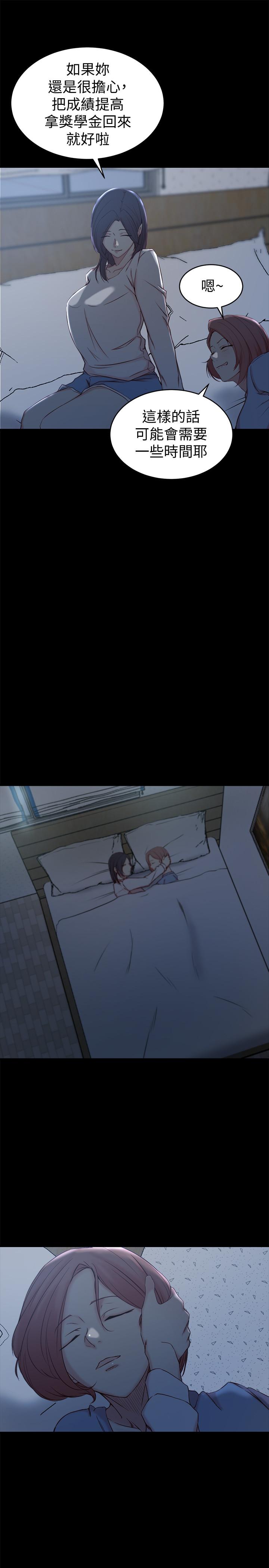 老婆的姊姊第23话-我为妹妹牺牲了这么多