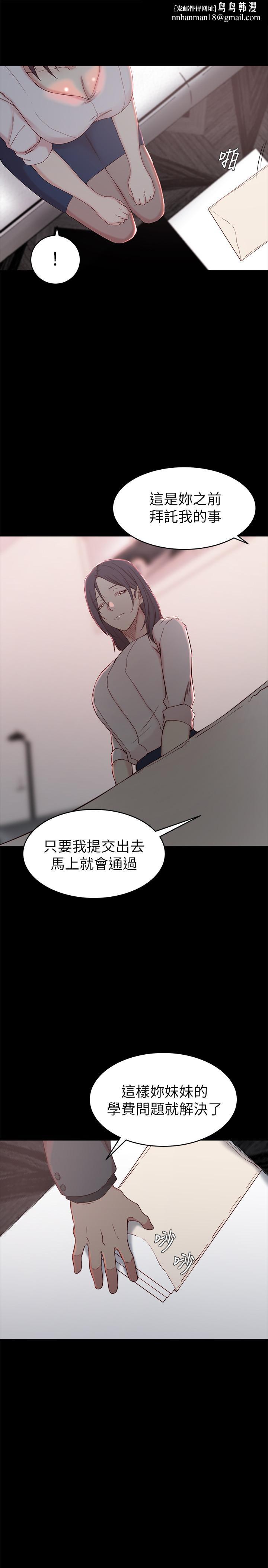 老婆的姊姊第23话-我为妹妹牺牲了这么多