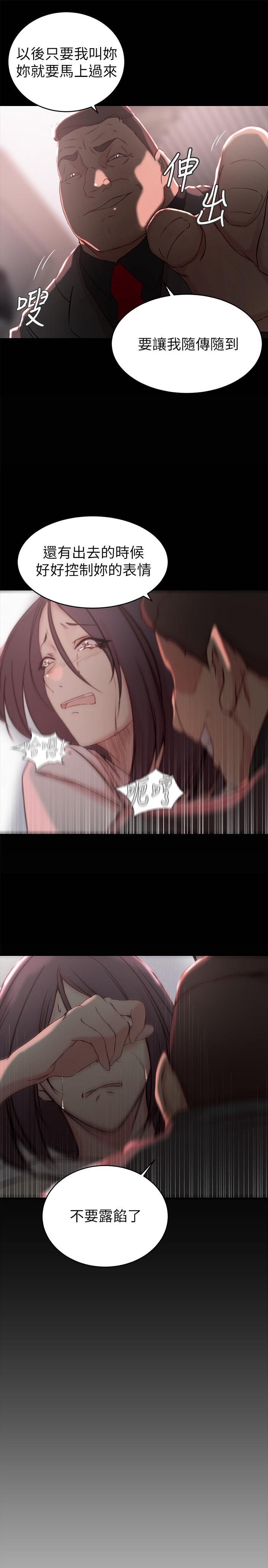 老婆的姊姊第23话-我为妹妹牺牲了这么多