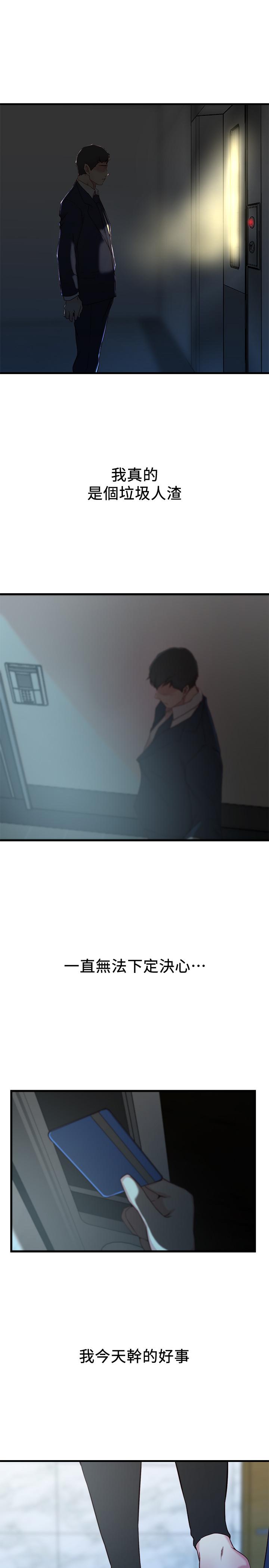 老婆的姊姊第25话-又忍不住玩火