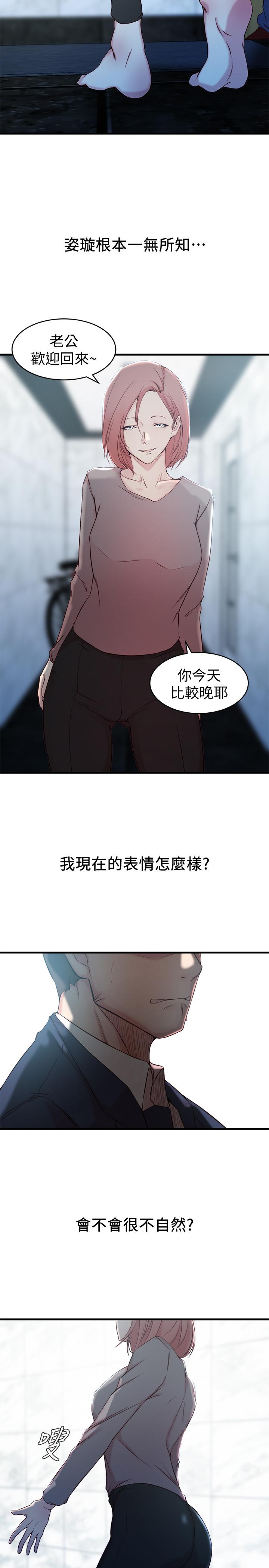 老婆的姊姊第25话-又忍不住玩火