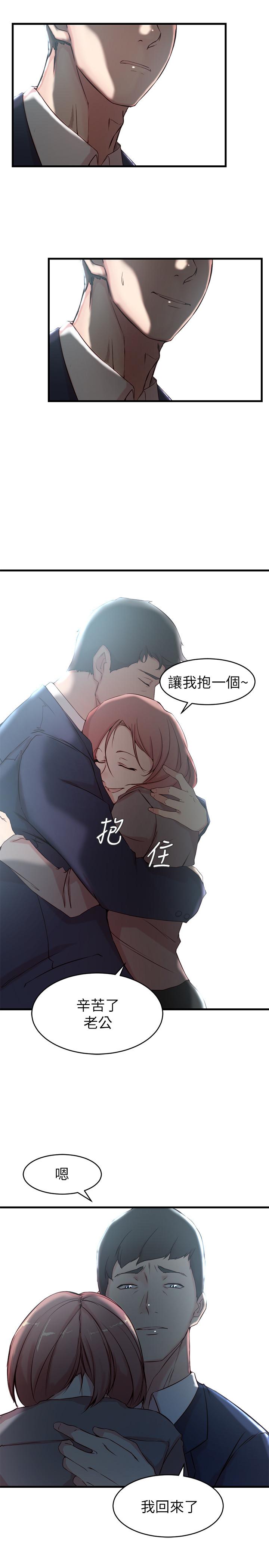 老婆的姊姊第25话-又忍不住玩火