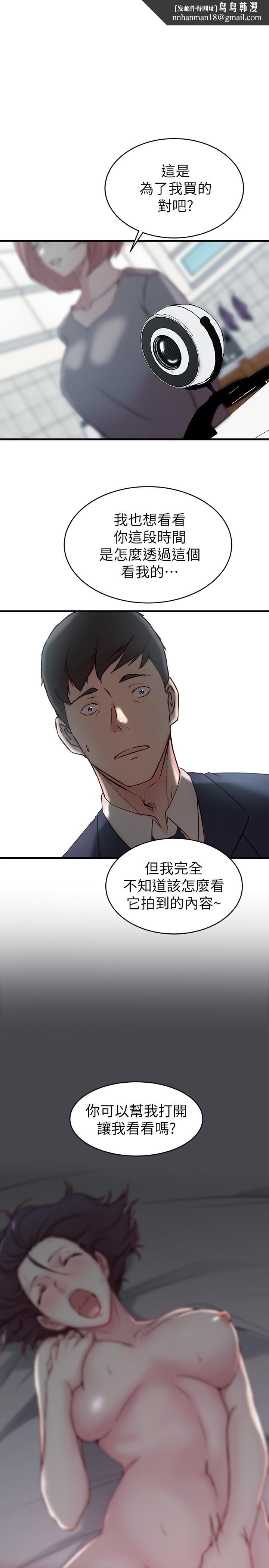 老婆的姊姊第26话-新人物登场