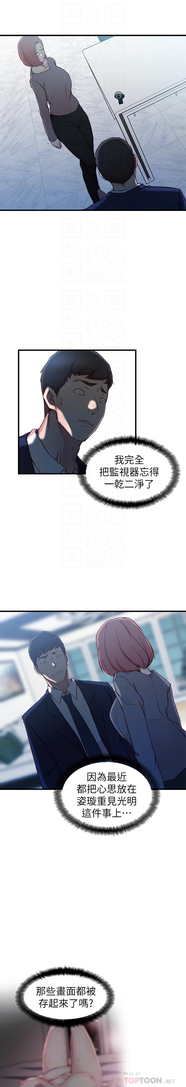 老婆的姊姊第26话-新人物登场