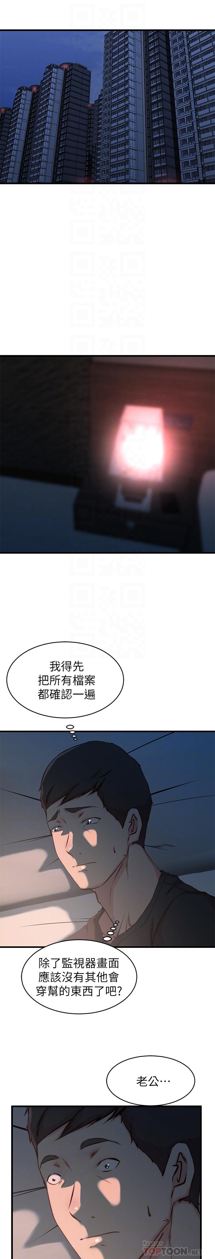 老婆的姊姊第26话-新人物登场