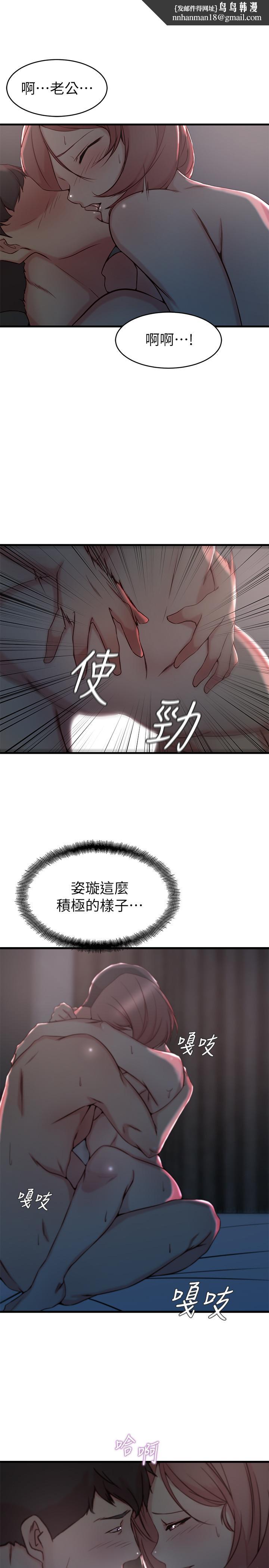 老婆的姊姊第26话-新人物登场