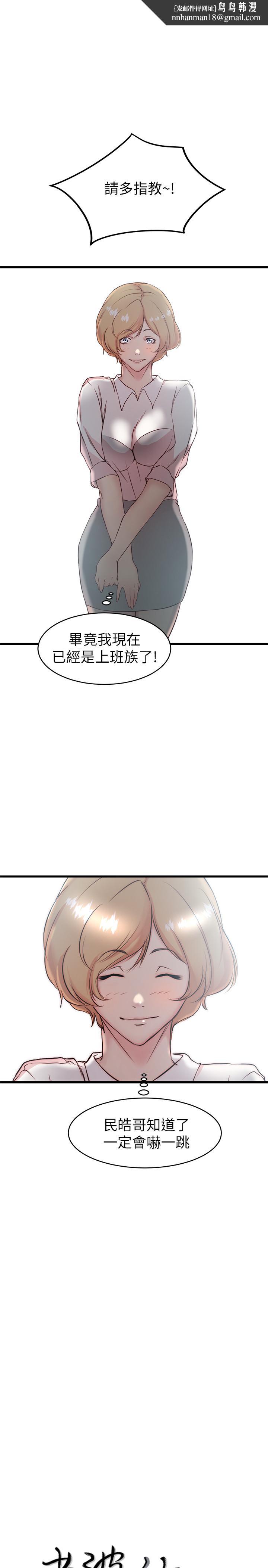 老婆的姊姊第27话-因前男友而动摇的大姨子