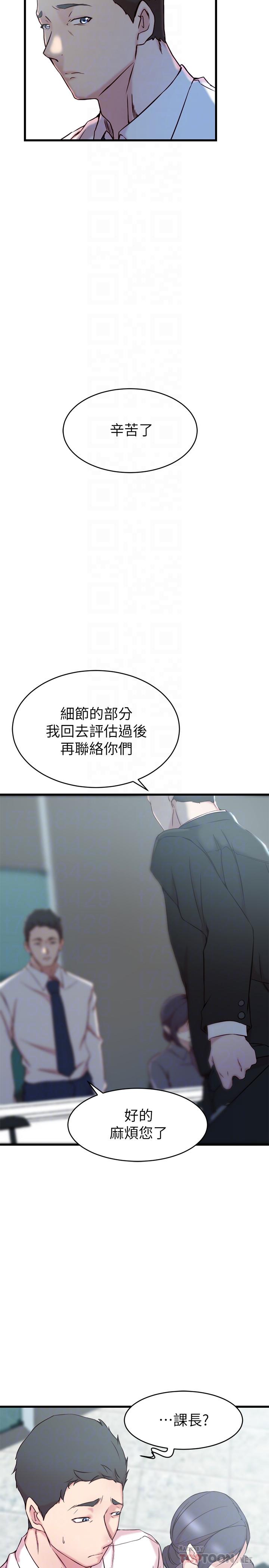 老婆的姊姊第27话-因前男友而动摇的大姨子
