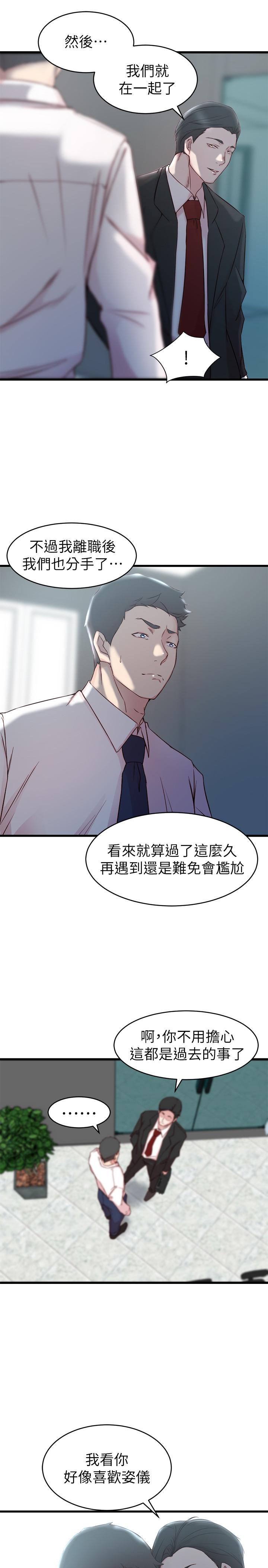 老婆的姊姊第27话-因前男友而动摇的大姨子