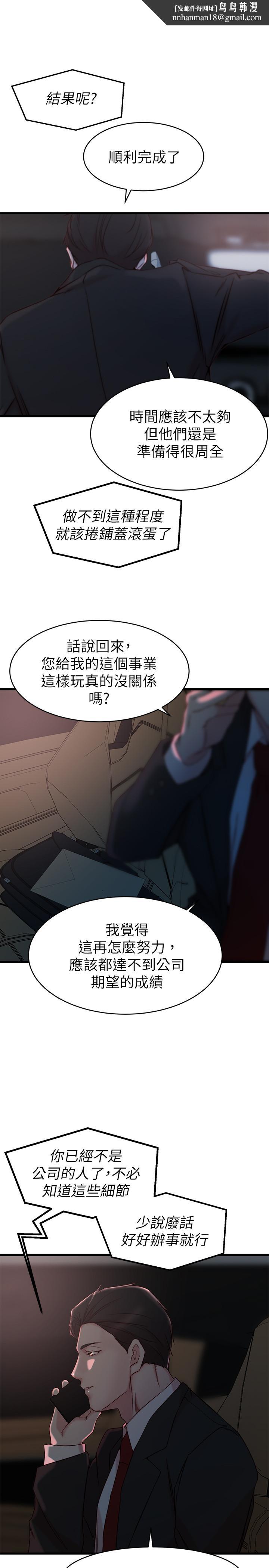 老婆的姊姊第27话-因前男友而动摇的大姨子