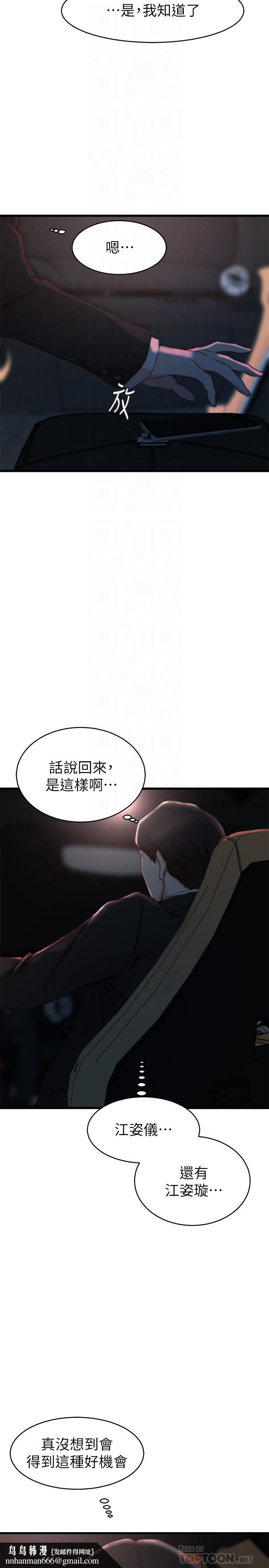 老婆的姊姊第27话-因前男友而动摇的大姨子