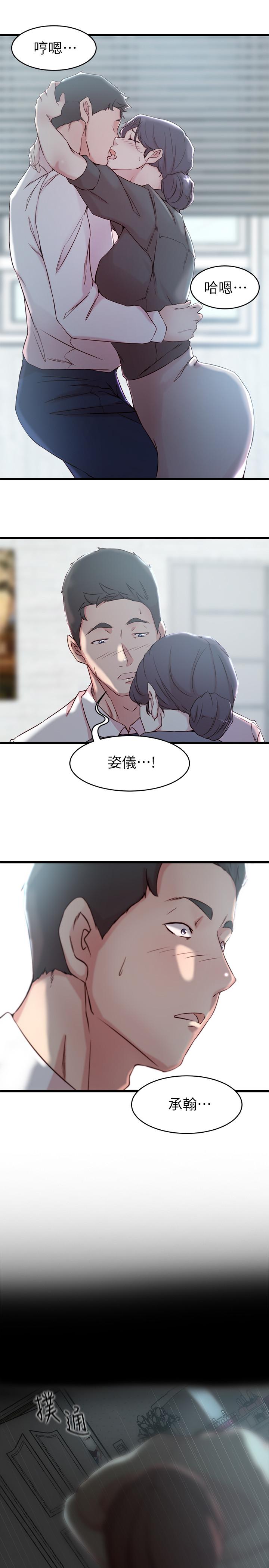 老婆的姊姊第27话-因前男友而动摇的大姨子