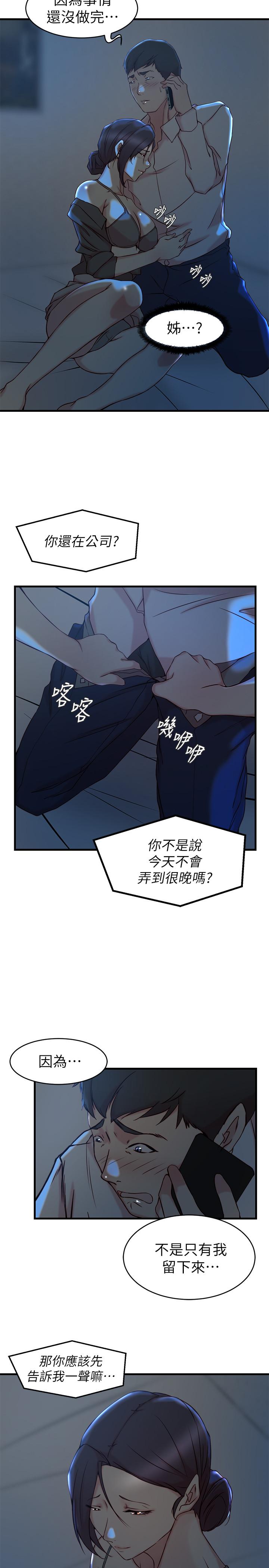 老婆的姊姊第29话-自私爱情的代价