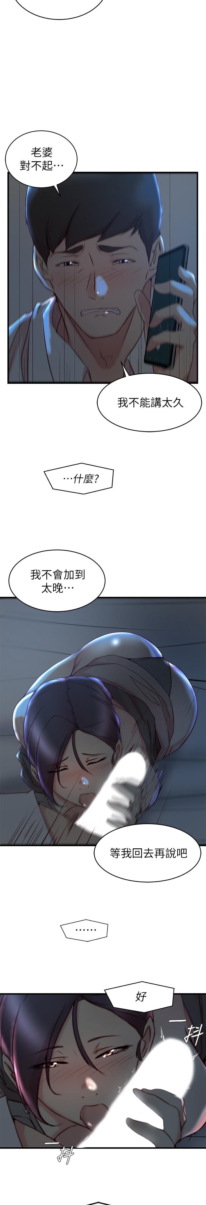 老婆的姊姊第29话-自私爱情的代价