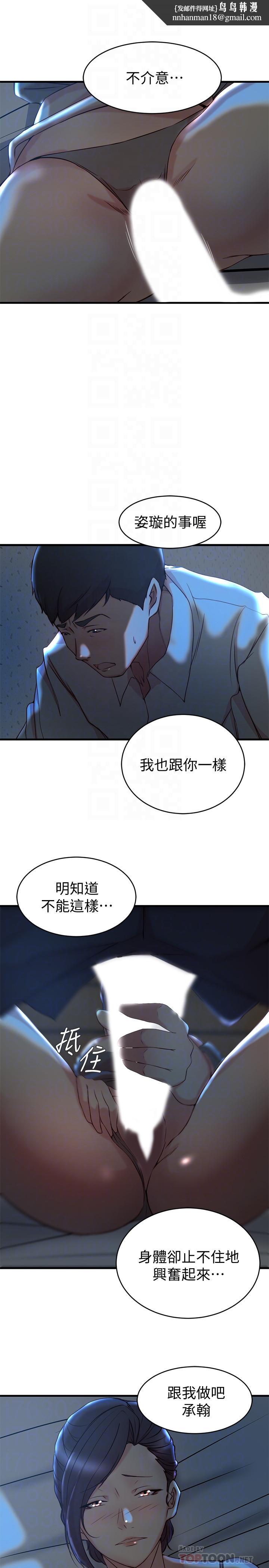 老婆的姊姊第29话-自私爱情的代价