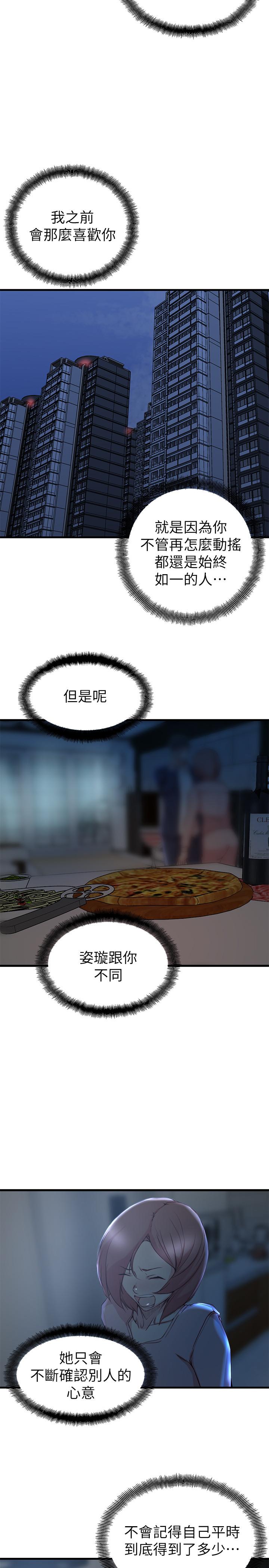 老婆的姊姊第29话-自私爱情的代价