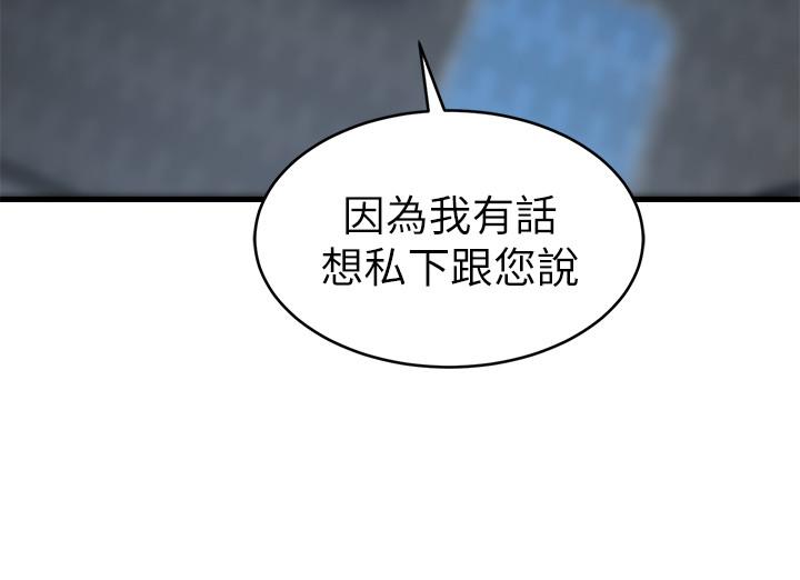 老婆的姊姊第29话-自私爱情的代价