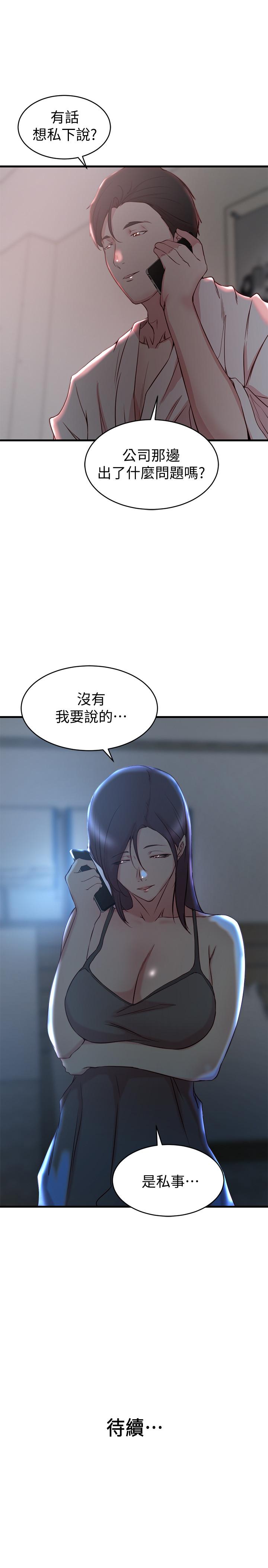 老婆的姊姊第29话-自私爱情的代价