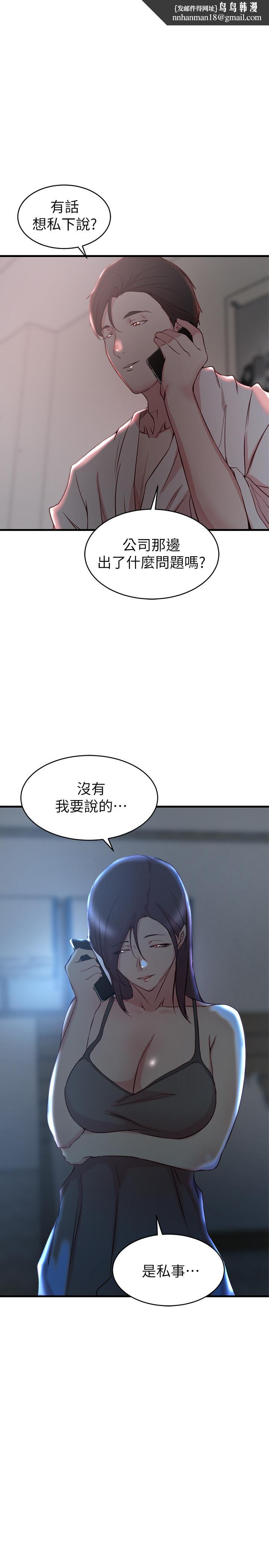 老婆的姊姊第30话-跟老婆越疏远,就和大姨子越亲近