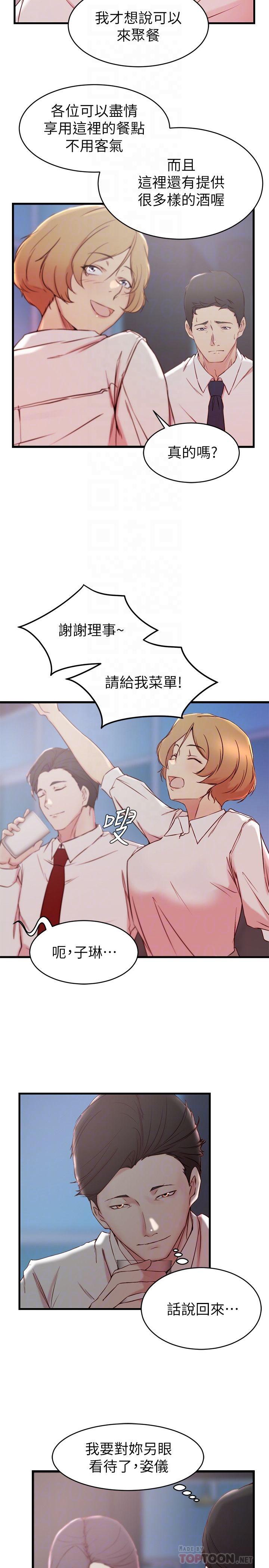 老婆的姊姊第30话-跟老婆越疏远,就和大姨子越亲近