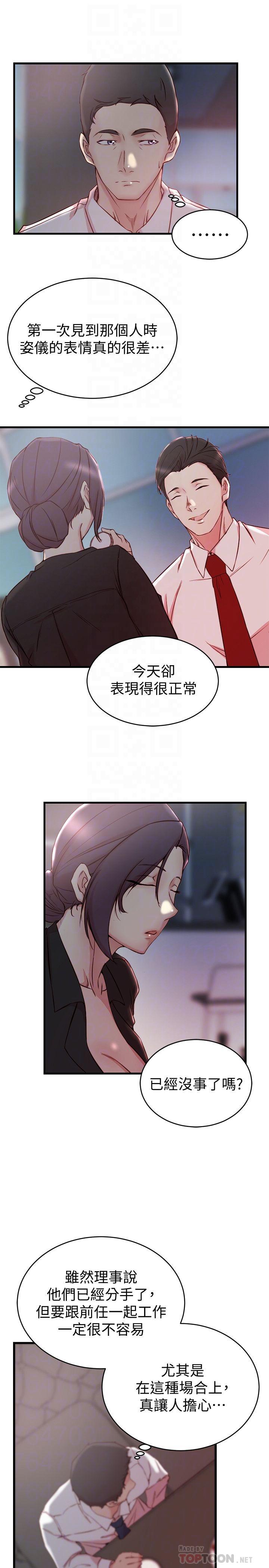 老婆的姊姊第30话-跟老婆越疏远,就和大姨子越亲近
