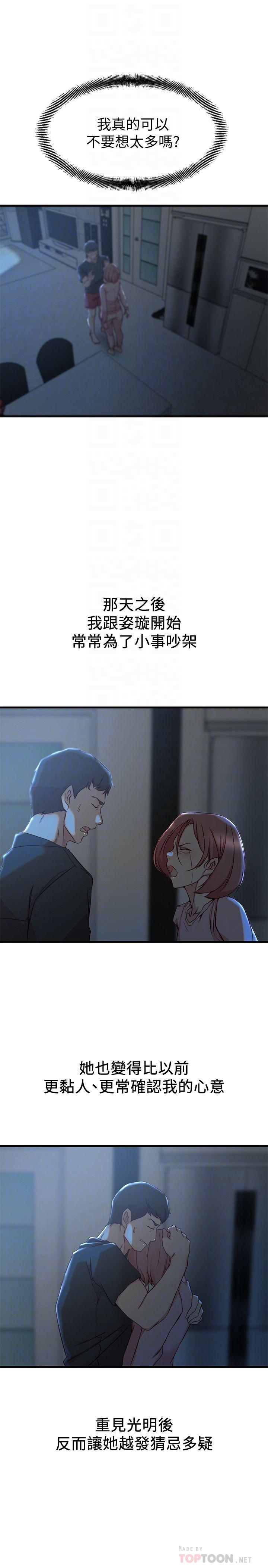 老婆的姊姊第30话-跟老婆越疏远,就和大姨子越亲近