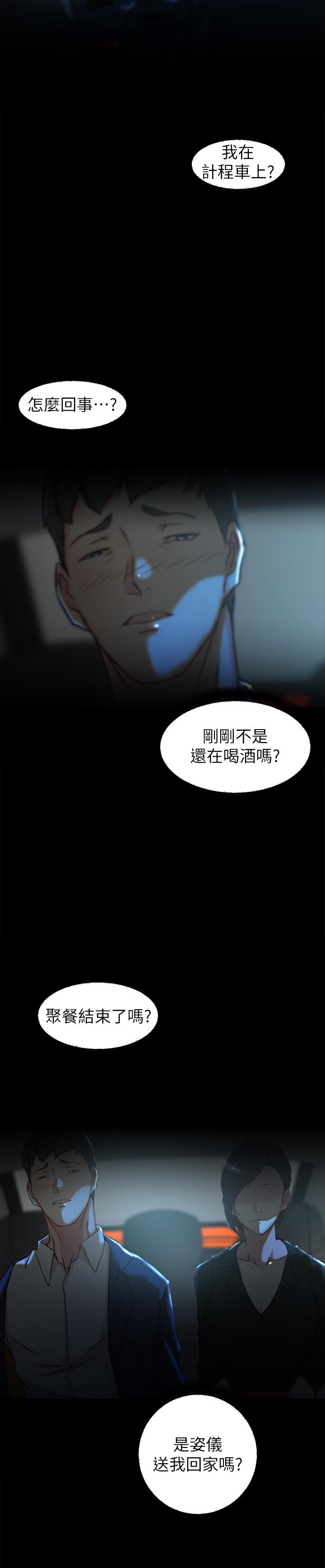 老婆的姊姊第30话-跟老婆越疏远,就和大姨子越亲近