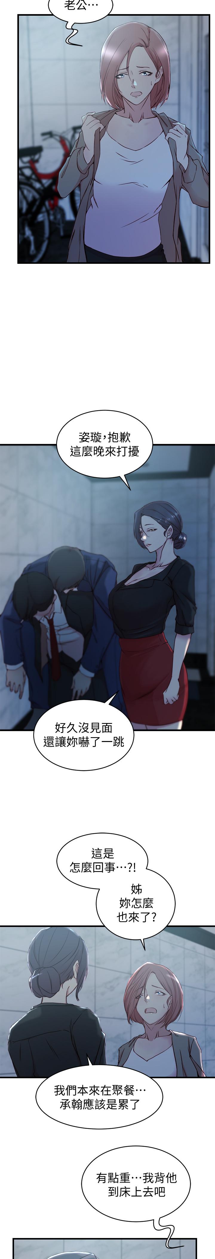 老婆的姊姊第30话-跟老婆越疏远,就和大姨子越亲近