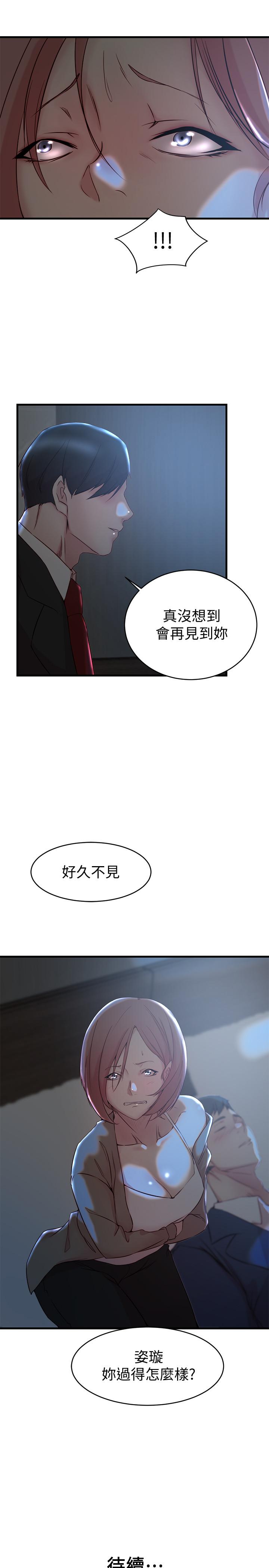老婆的姊姊第30话-跟老婆越疏远,就和大姨子越亲近