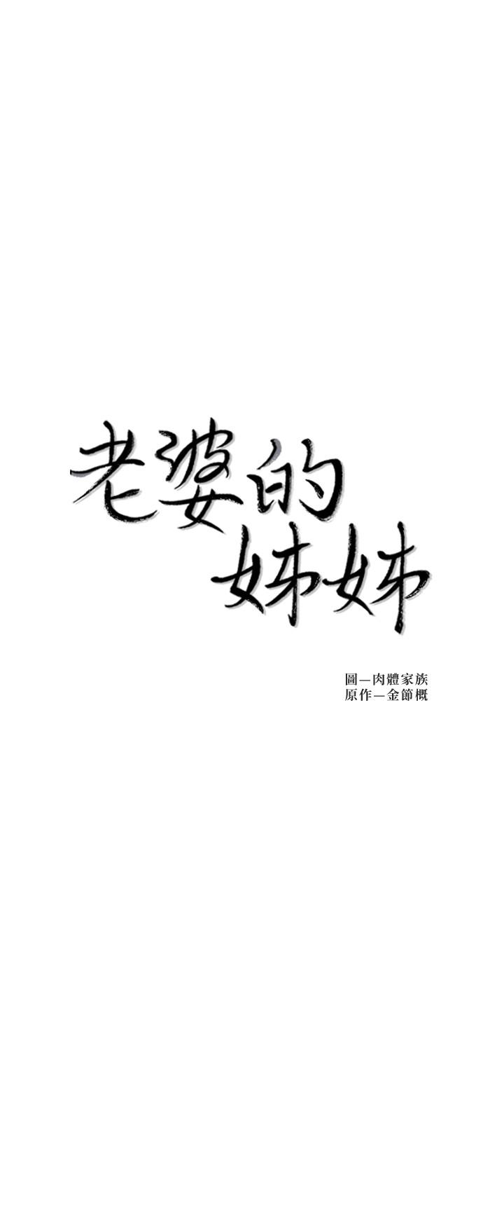 老婆的姊姊第31话-隐藏的真相