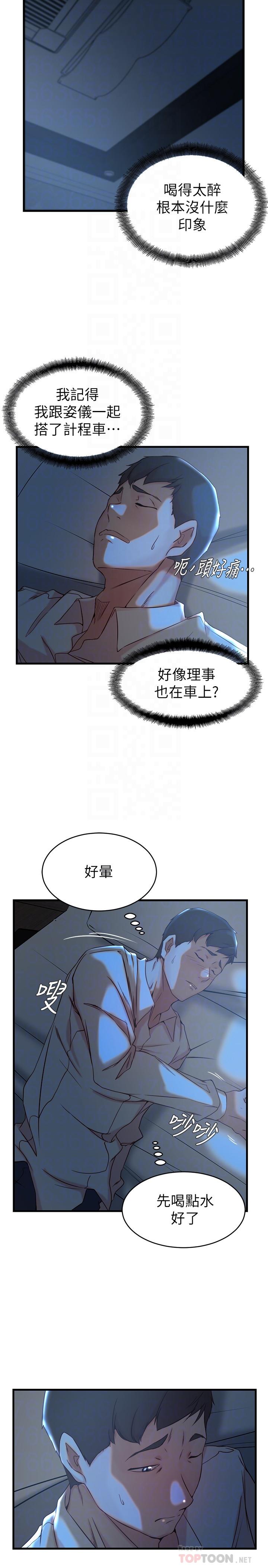 老婆的姊姊第31话-隐藏的真相