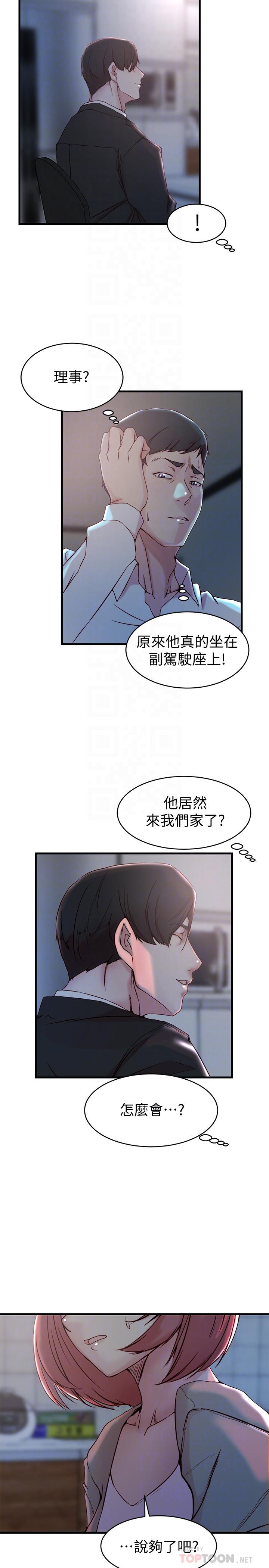 老婆的姊姊第31话-隐藏的真相