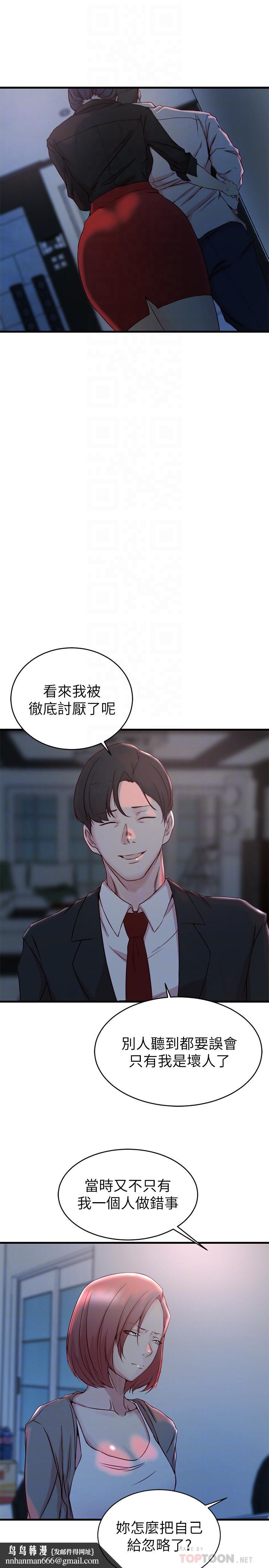 老婆的姊姊第31话-隐藏的真相