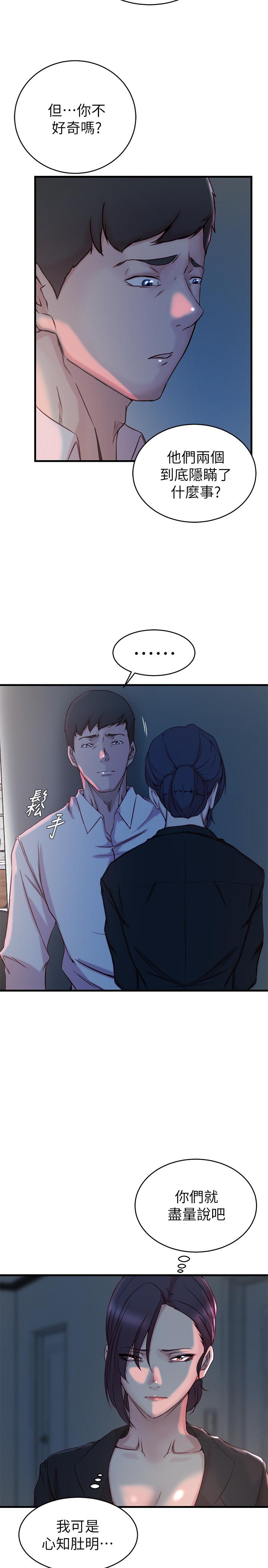 老婆的姊姊第31话-隐藏的真相